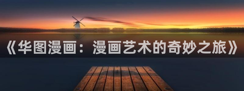 喵趣漫画在线阅读页面免费阅读
