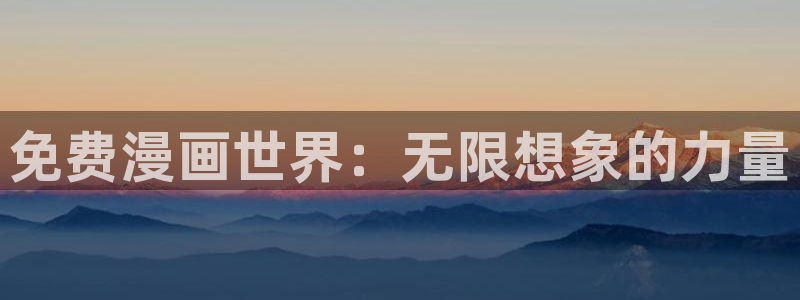 喵趣动漫官方正版下载