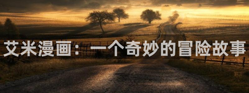 喵趣漫画新名字