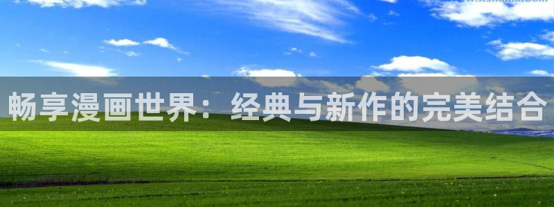 喵趣漫画复活
