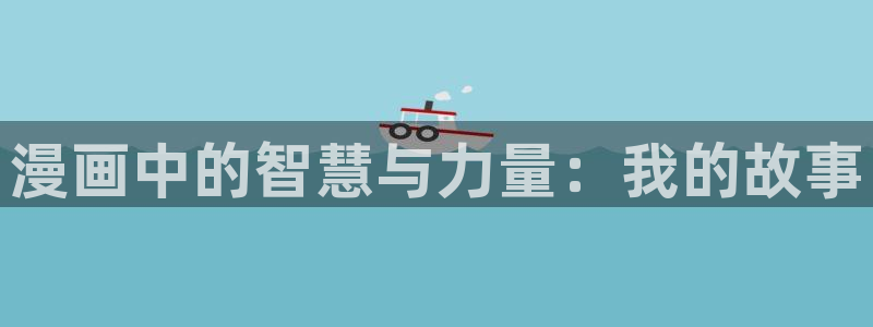 喵趣漫画官方正版最新