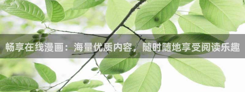 喵趣漫画app官方下载