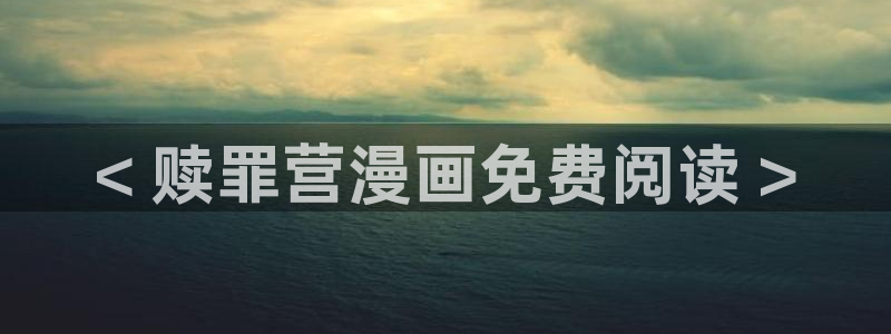 喵趣漫画正版官方