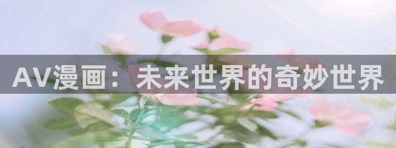 喵趣漫画未删减版
