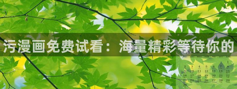 喵趣漫画官方正版下载最新版本